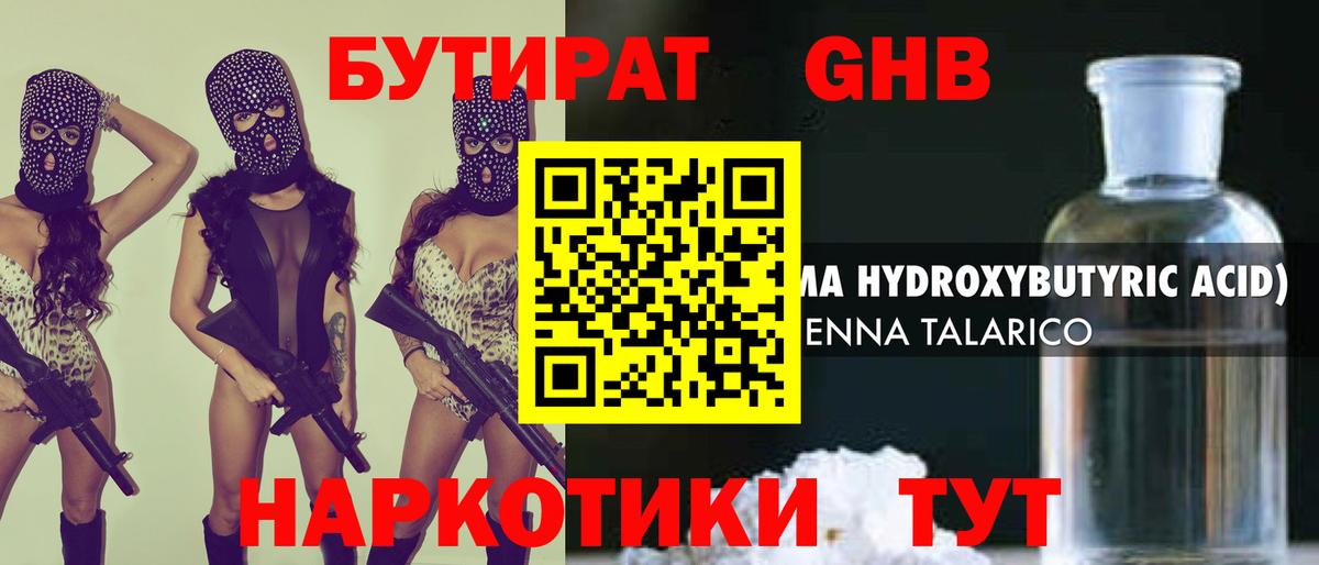 Бутират  Вход с VPN  Усть-Джегута  БУТИРАТ Butirat 