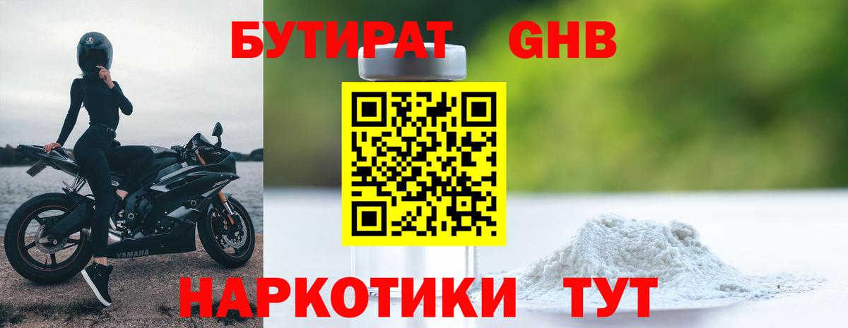 БУТИРАТ буратино Усть-Джегута