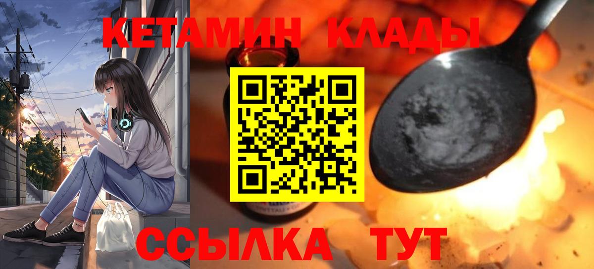 КЕТАМИН ketamine  Вход с VPN  Усть-Джегута  Кетамин VHQ 