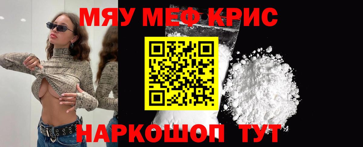 Меф мяу мяу кристаллы Усть-Джегута