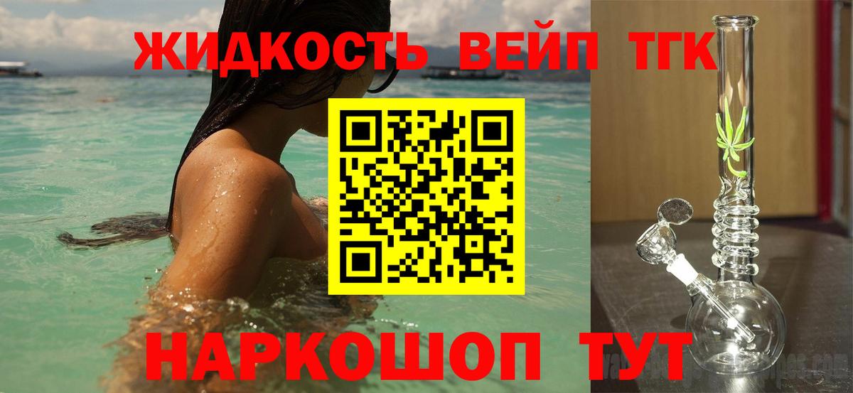 Дистиллят ТГК вейп Усть-Джегута